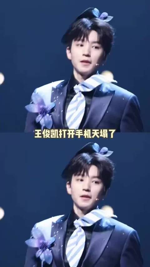 王俊凯一直都是明晃晃的真心