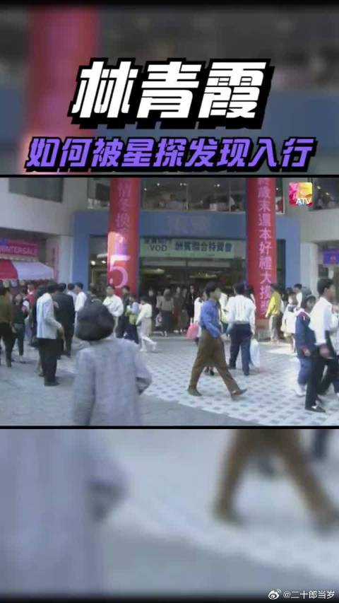 林青霞回忆如何被星探发现入行