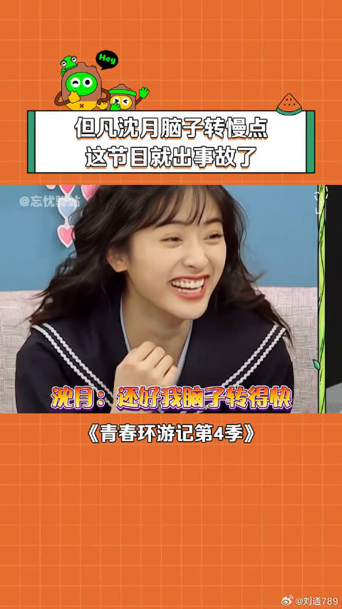 沈月 ：还好我脑子转得快 青春环游记第4季