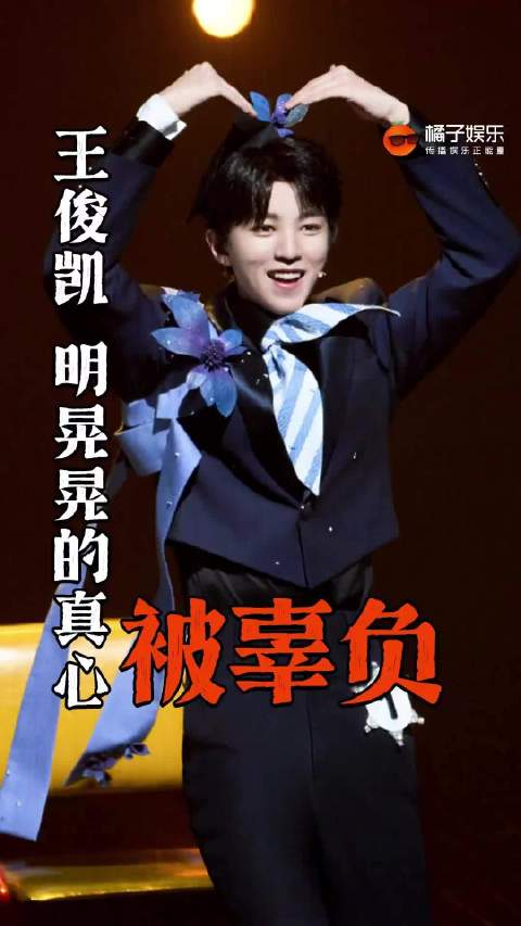 小凯的真心还要多明晃晃才不会被质疑呢？ 要把心掏出来给你看吗？