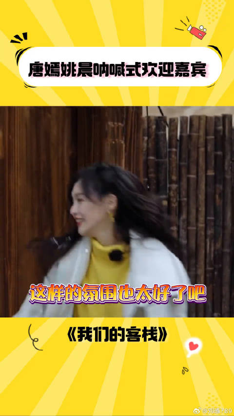 社恐人士的克星——唐嫣_姚晨 综艺 唐嫣 姚晨