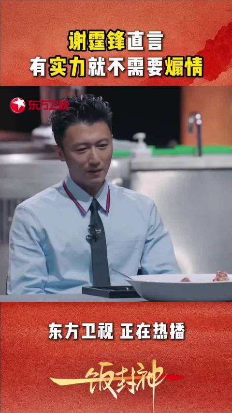 米其林主厨杨艳彬凭极致技艺获谢霆锋盛赞