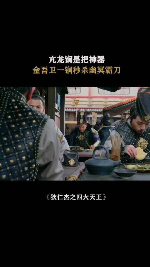 阮经天 赵又廷 任何兵器在亢龙锏面前都是弟弟