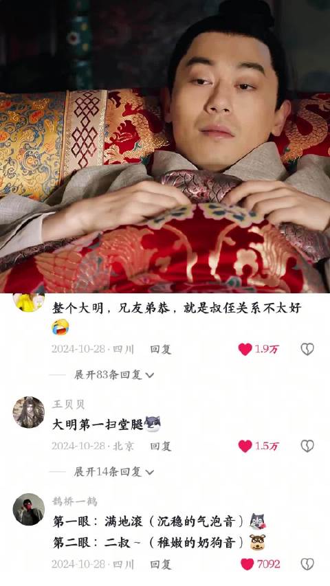 这一段快被朱瞻基超绝变脸笑岔气了，大明叔侄关系堪忧啊 大明风华 | 朱亚文