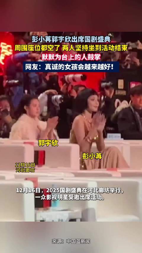 彭小苒国剧盛典留到了最后 甚至一直穿着礼服