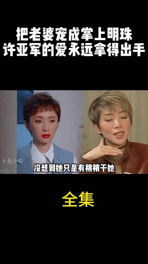 许亚军九小时求婚告白宠妻成掌上明珠