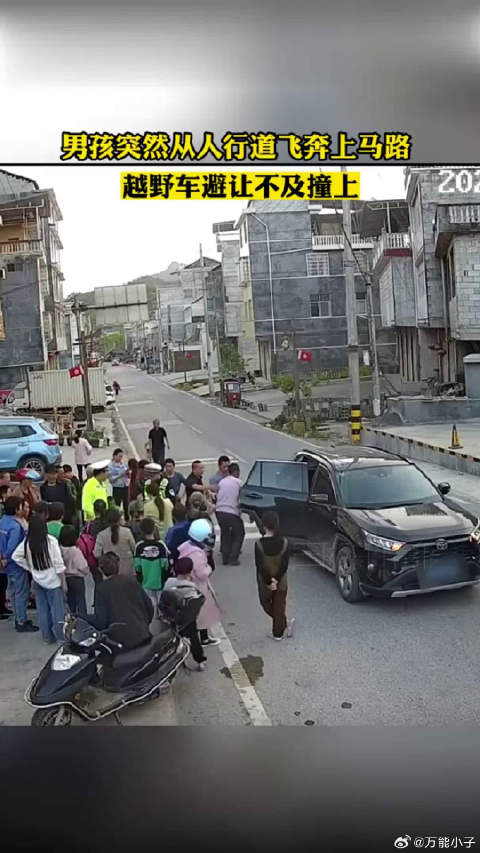 男孩突然飞奔过马路，越野车避让不及撞上
