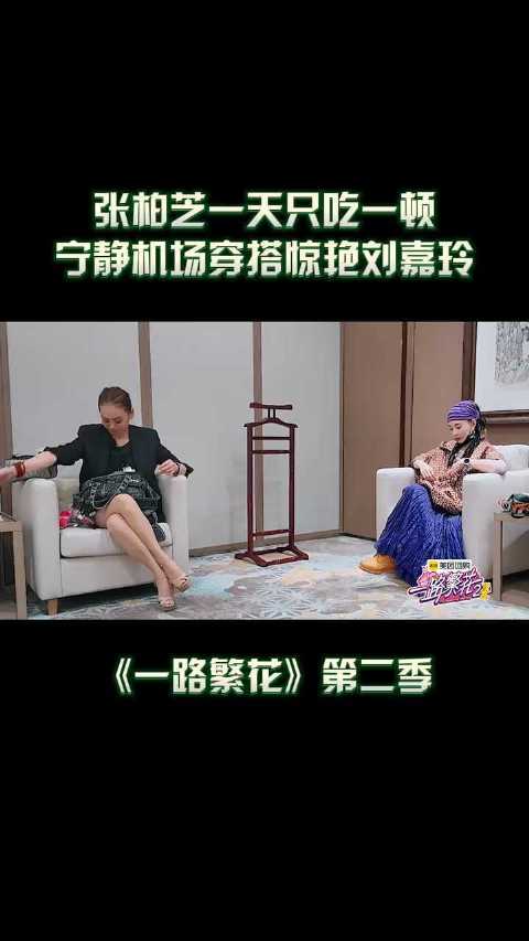 张柏芝分享睡前夜宵,刘嘉玲盛赞繁花团姐姐穿搭