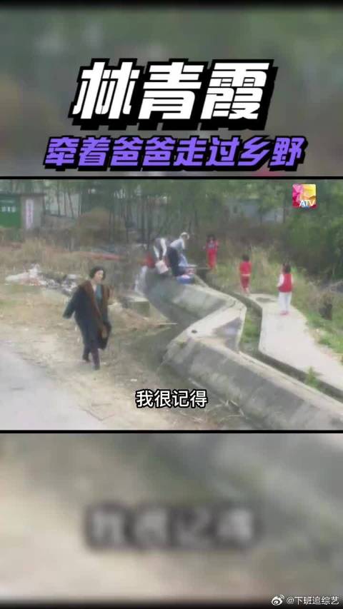 林青霞：小时候经常蹲在街口等我爸回来