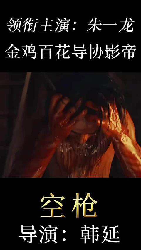 朱一龙领衔主演电影空枪官宣，坚持叫好又叫座