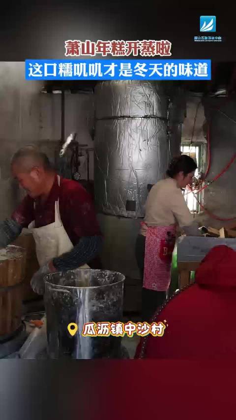 开蒸啦！这口糯叽叽才是冬天的味道