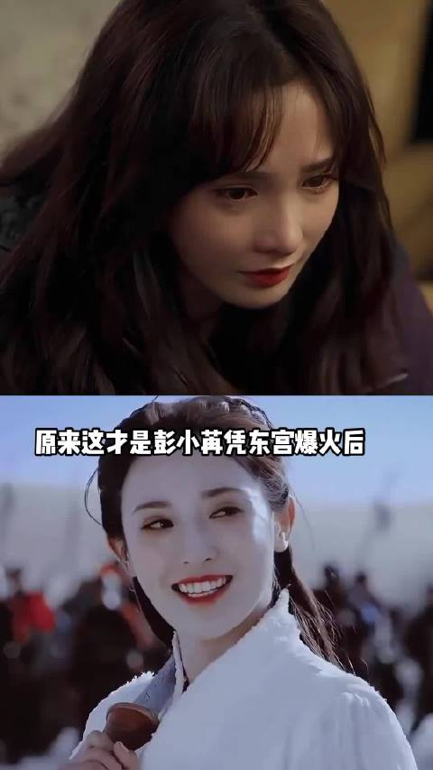 彭小苒凭《东宫》爆火后一度无戏可拍，背后真相令人唏嘘