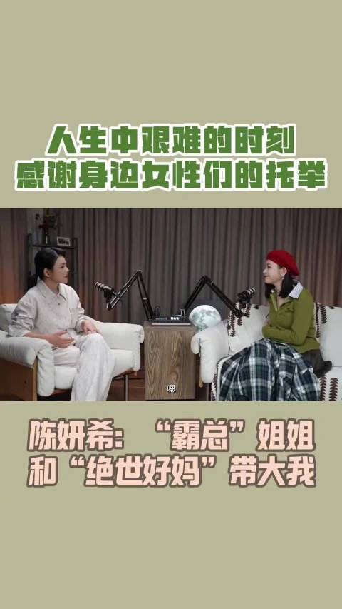 陈妍希感谢母亲姐姐及杨丞琳陪伴度过艰难时期