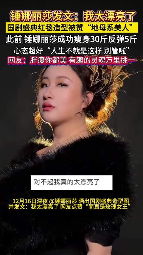 锤娜丽莎发文我太漂亮了