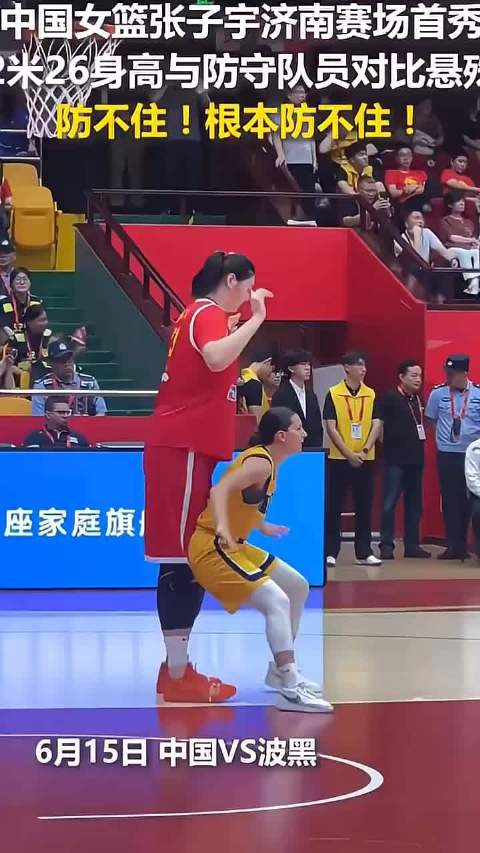 根本防不住！2米23的 中国女篮姑娘 张子宇在济南赛场的首秀！