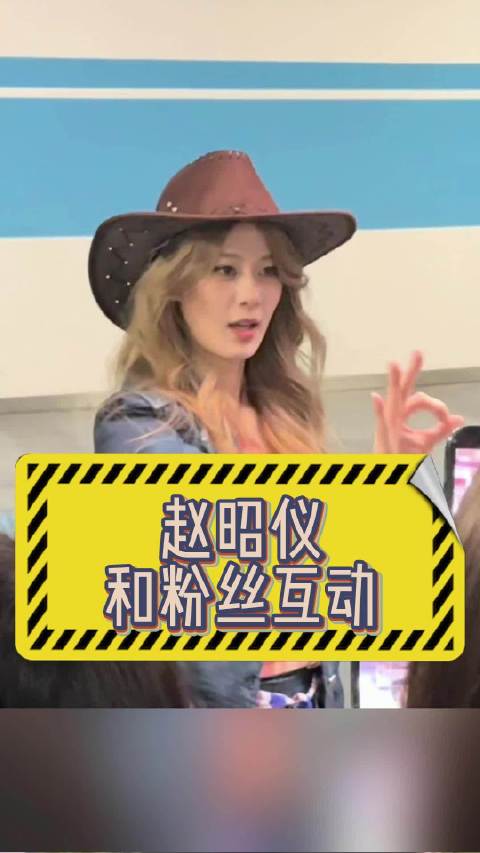 赵昭仪下班与粉丝互动，比心拍照帮选配饰