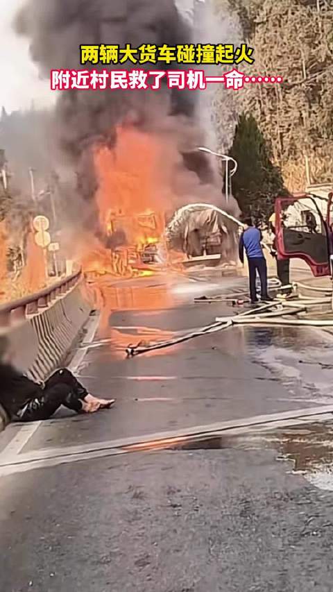俩大货车碰撞起火村民将被困司机救出