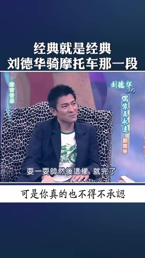 刘德华作客小S访谈节目康熙来了华迷我的幽默灵感片场