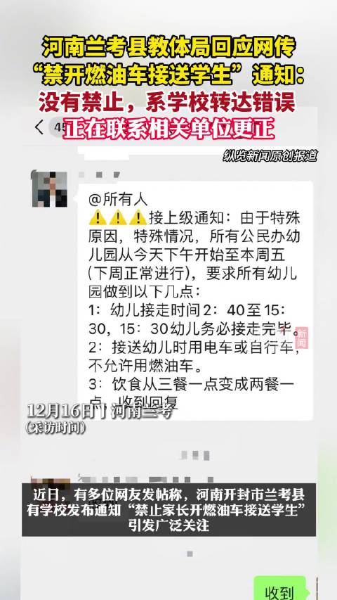 教体局回应网传禁燃油车接送学生