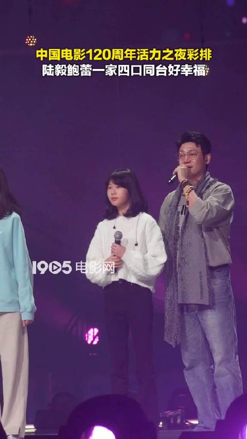 陆家小贝儿 、小叶子一家四口同台彩排，好幸福！