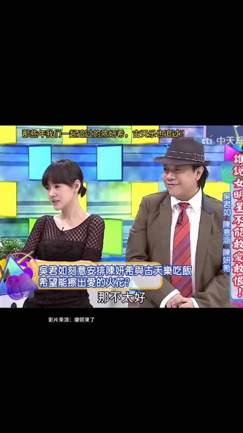 吴君如三次撮合古天乐陈妍希未果，二人曾分饰杨过小龙女