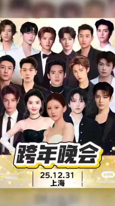 东方卫视跨年阵容曝光，龚俊王安宇刘雨昕等加盟