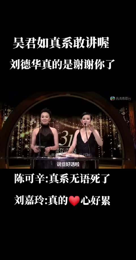 吴君如真系咩都敢讲喔，瞬间觉得刘嘉玲都内向了