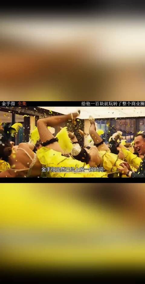 《金手指》完整版 2024年由梁朝伟和刘德华两大巨星主演犯罪悬疑