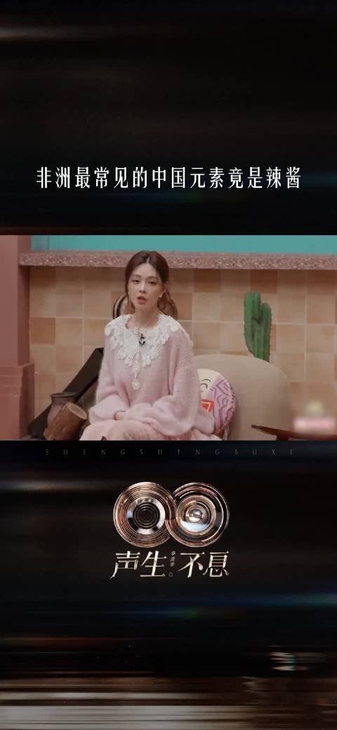 张远分享在非洲最常见的中国元素竟是辣酱，“辣酱可拌一切”的含金量还在上升