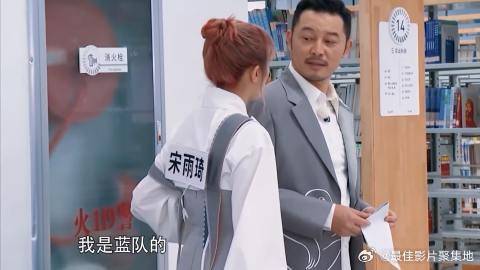 宋雨琦蓝队使诈，不料被沙溢看穿，沙溢狂吐槽！