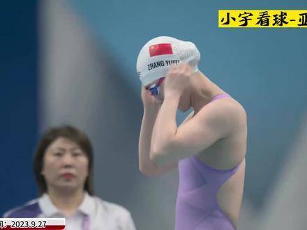 张雨霏亚运会100米蝶泳全程压制日本选手，轻松刷新纪录