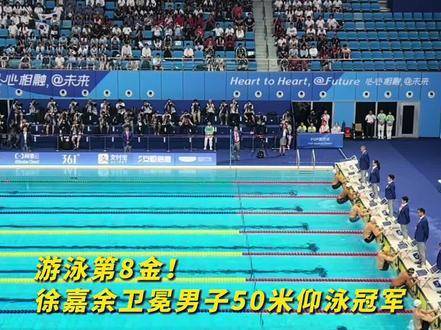 徐嘉余成功卫冕男子50米仰泳桂冠
