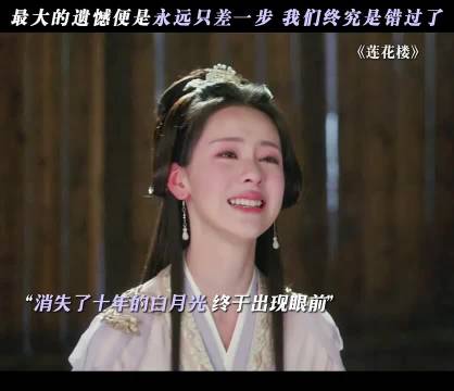 十年后相见 可李相夷却不会再回来了 莲花楼 成毅 陈都灵