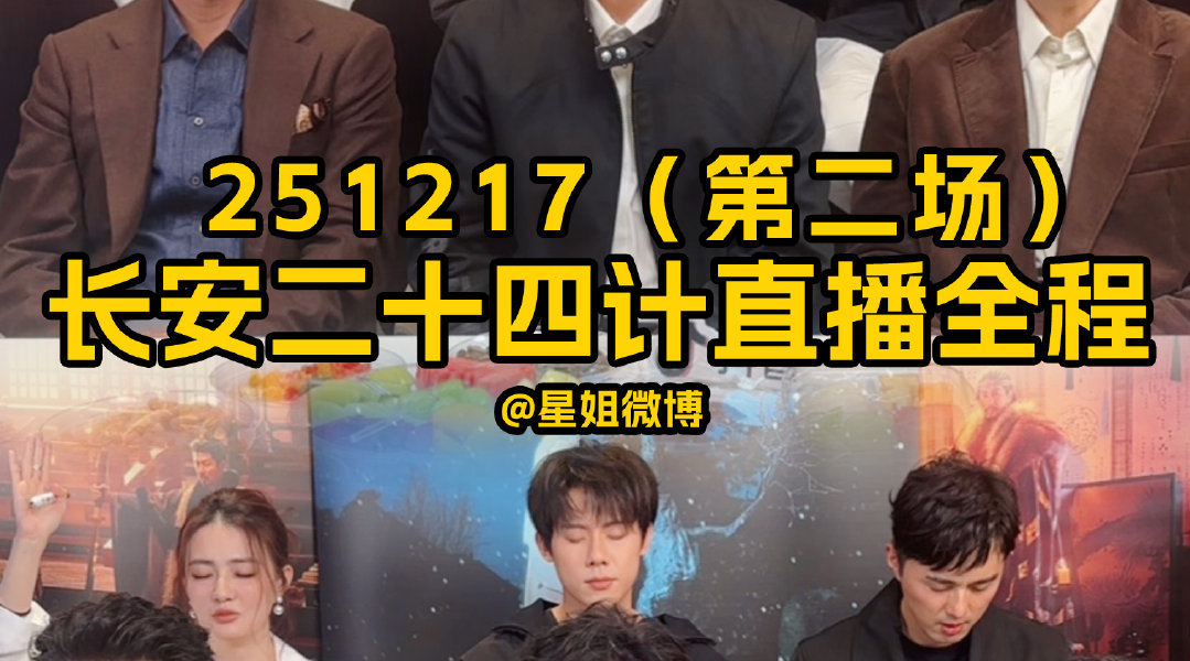 成毅刘奕君等直播玩卧底游戏，虎贲身份揭晓