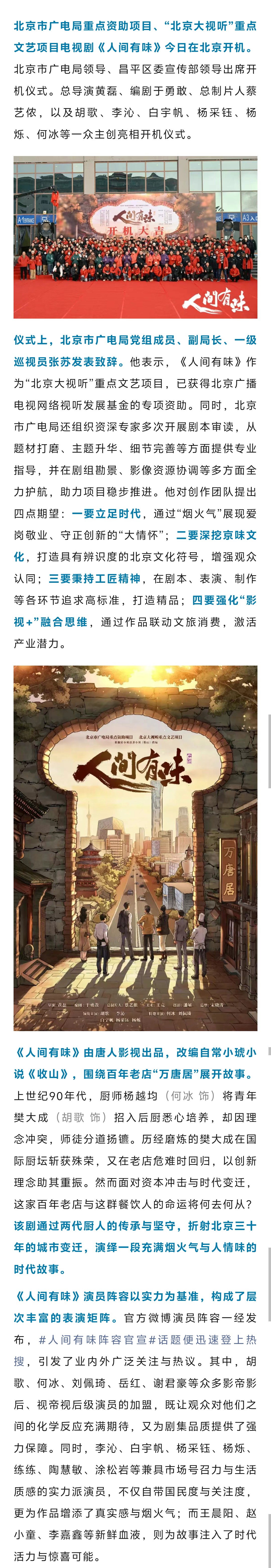 电视剧《人间有味》开机！胡歌李沁领衔演绎时代浪潮中的烟火味