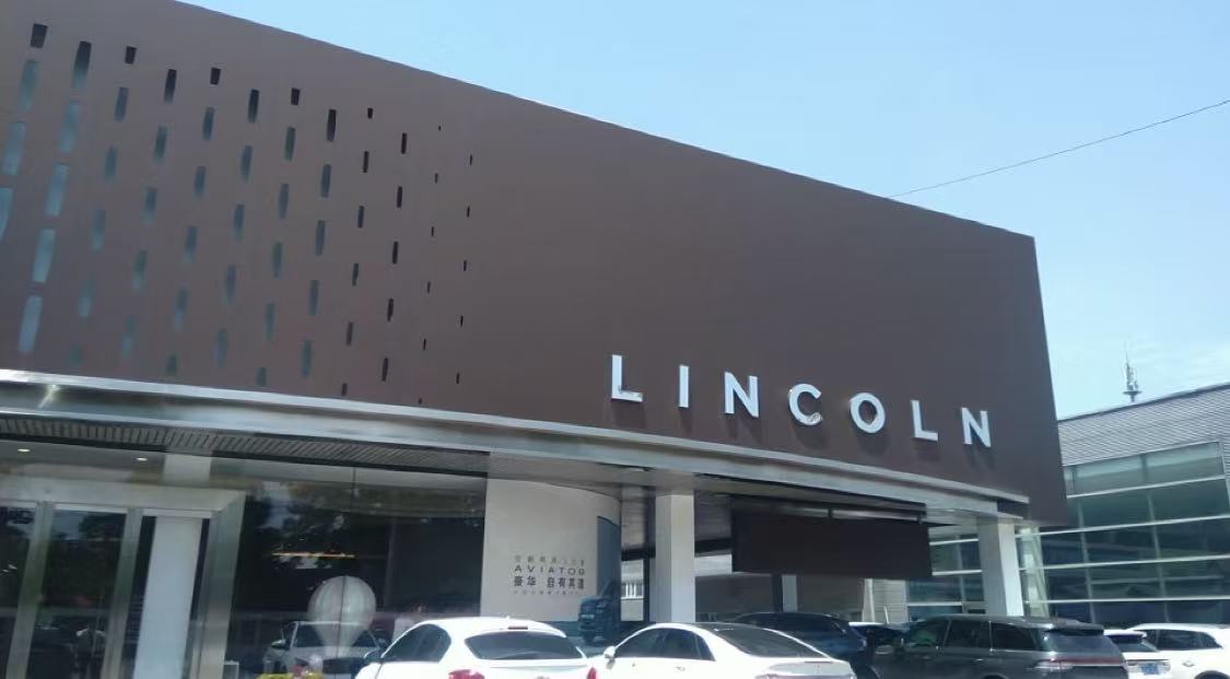 未明示收费标准 北京一林肯经销商被罚1.1万元