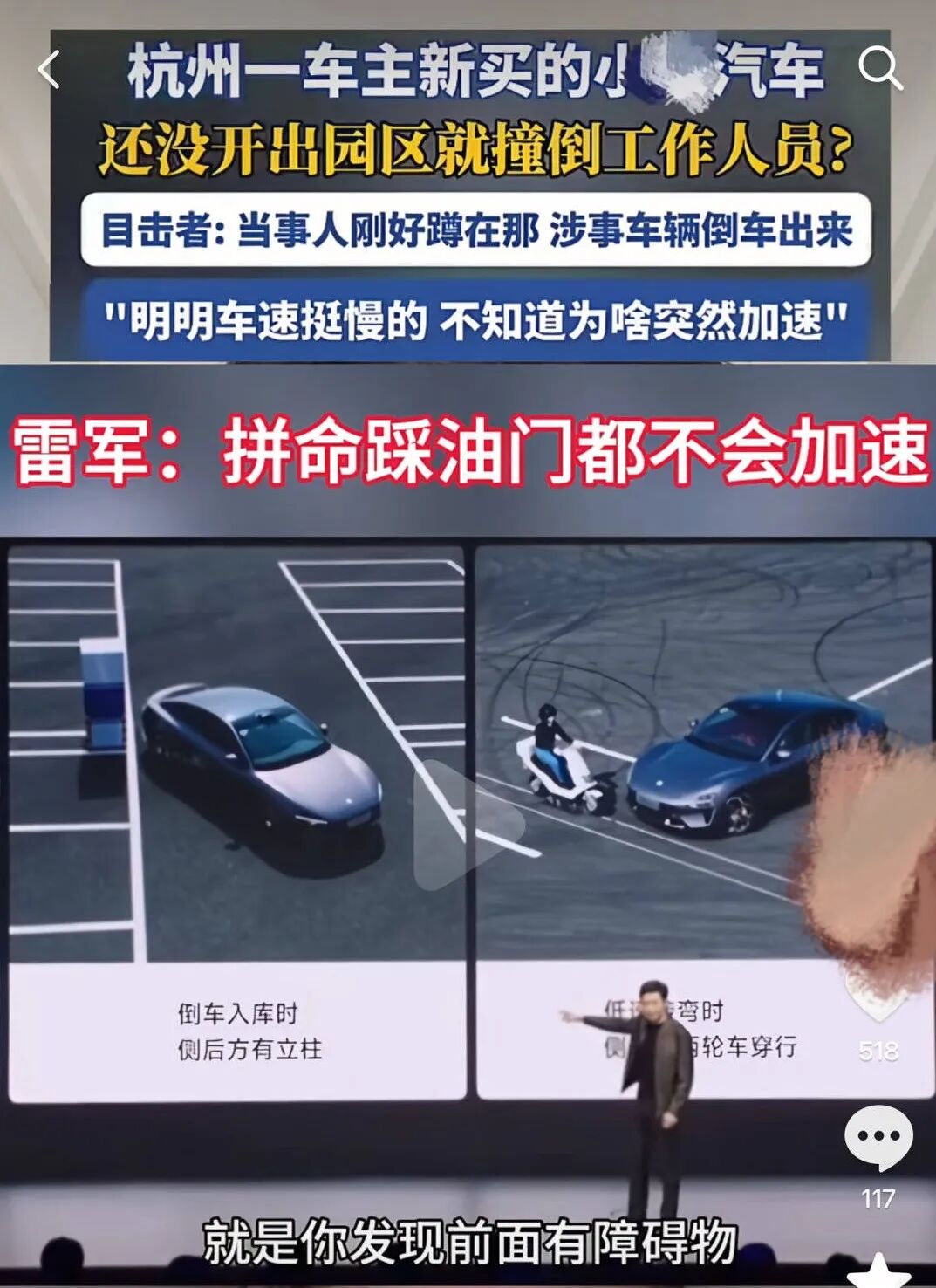 雷军前脚刚晒完“低速防碰撞”功能，后脚就撞上销售！网友：“法务说没写进合同不算”含金量还在上升