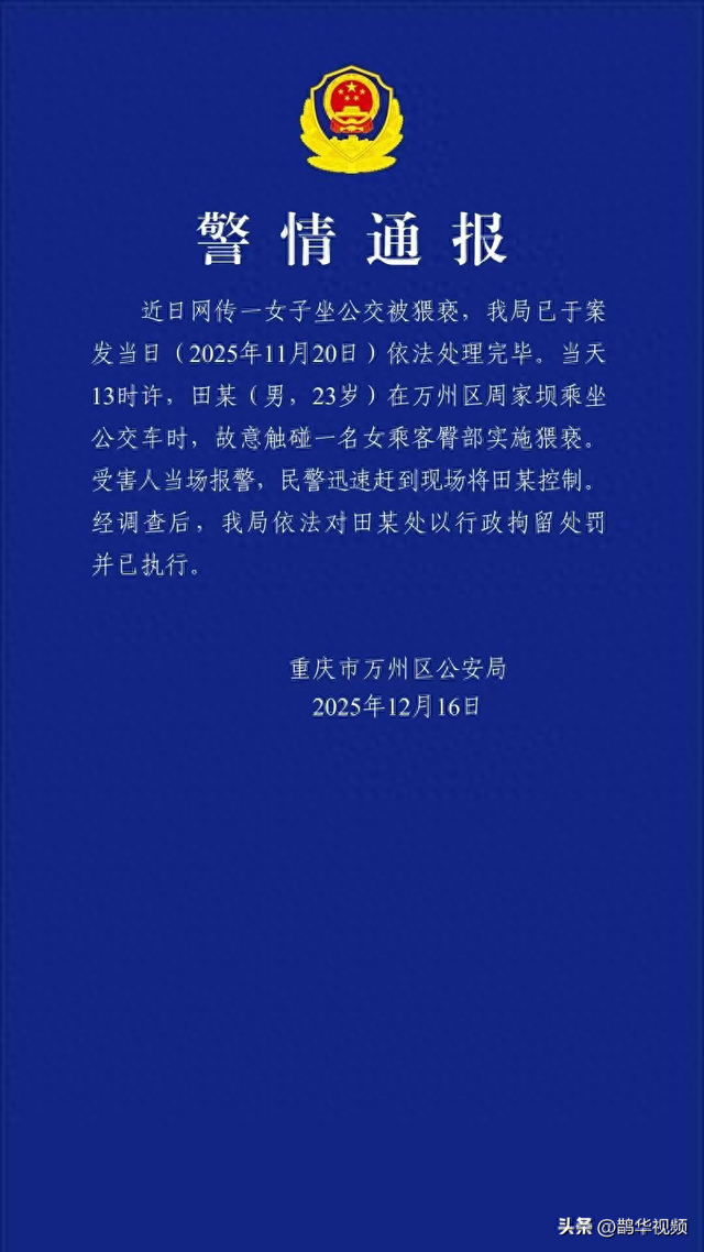 田某在公交车上实施猥亵，被当场控制