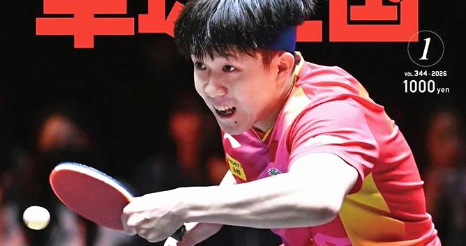 张本智和夺冠归国，日媒却让王楚钦登上封面，盛赞其实力统治乒坛