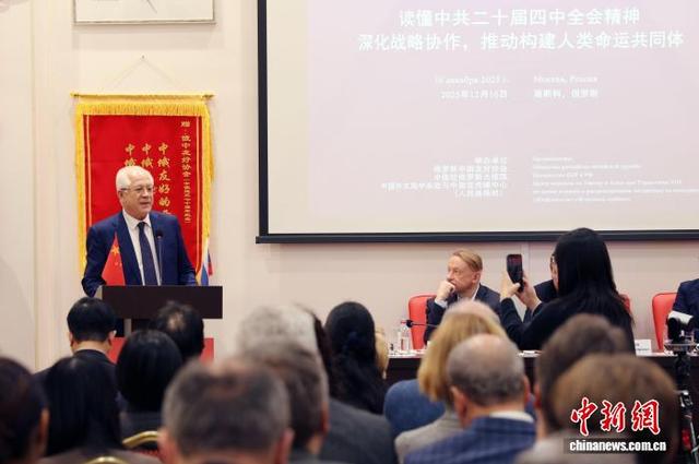 当地时间12月16日，中国共产党二十届四中全会精神交流座谈会在莫斯科举行。图为《俄罗斯报》社长涅戈伊察发言。 田冰 摄