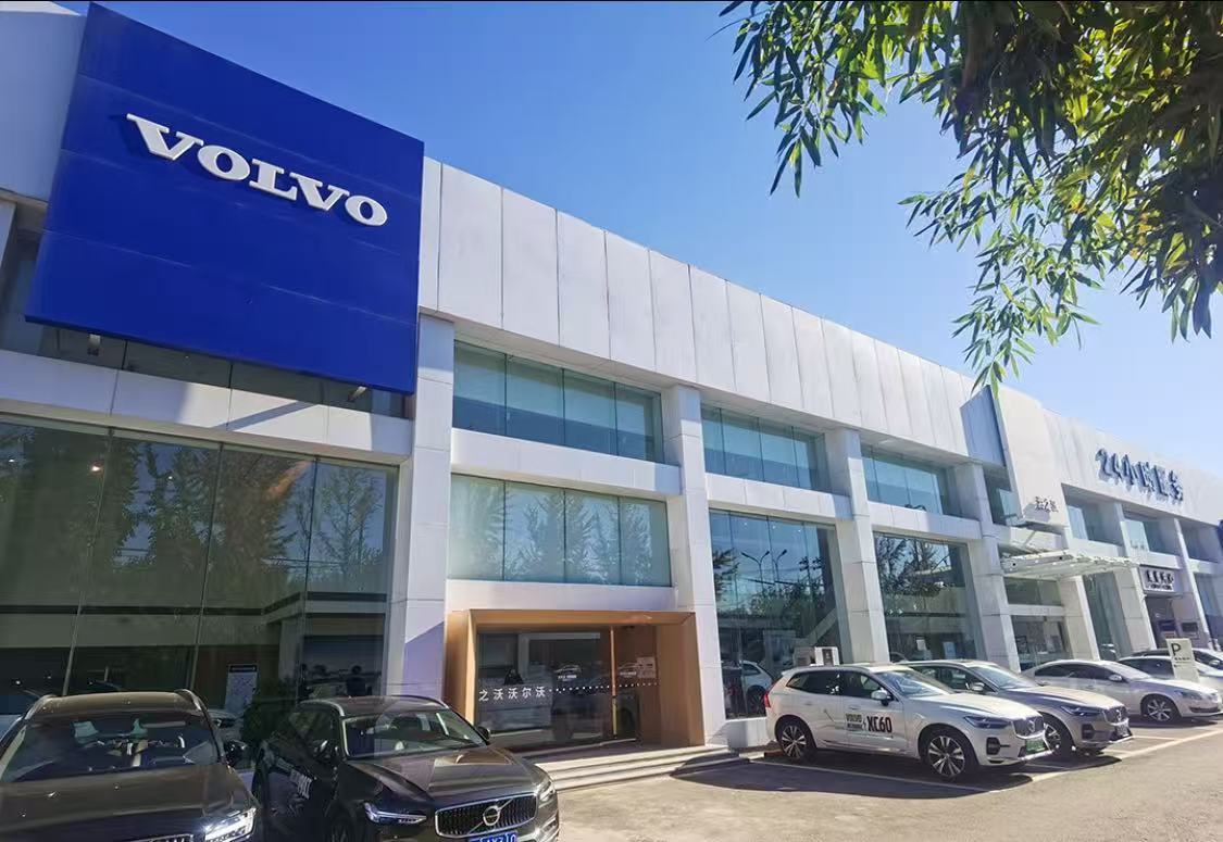 未明示价格、未备案 北京一家沃尔沃4S店被警告并罚款