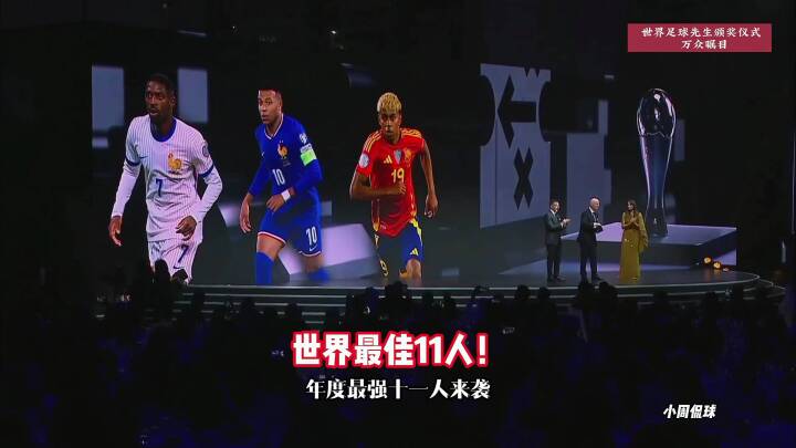 2025FIFA年度最佳阵容来袭！姆巴佩落选，贝林厄姆入选