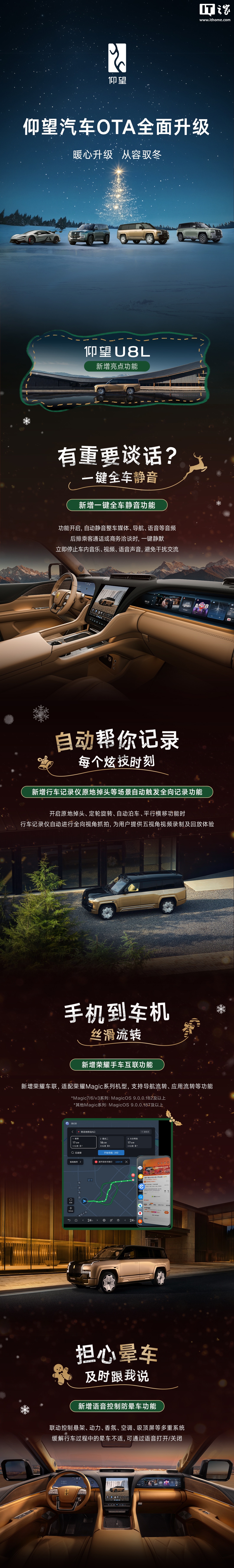 可语音控制防晕车功能，比亚迪仰望U8L/U9等车型开启冬季OTA升级