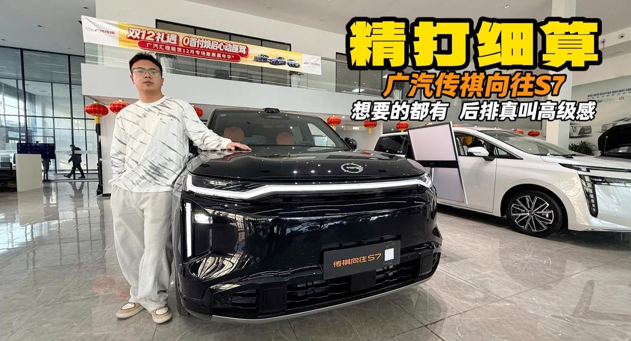 精打细算过后的高级感 广汽传祺向往S7 香的一批