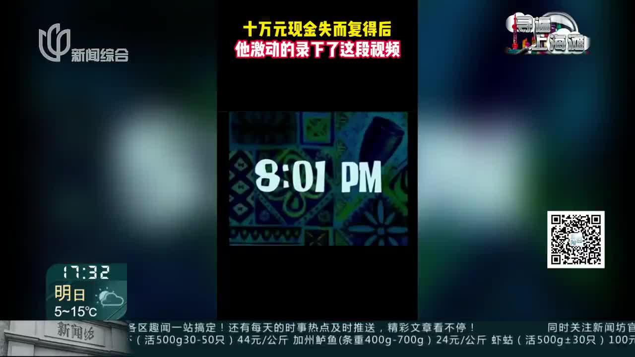 11万元外币护照遗落出租车 民警30分钟紧急寻回