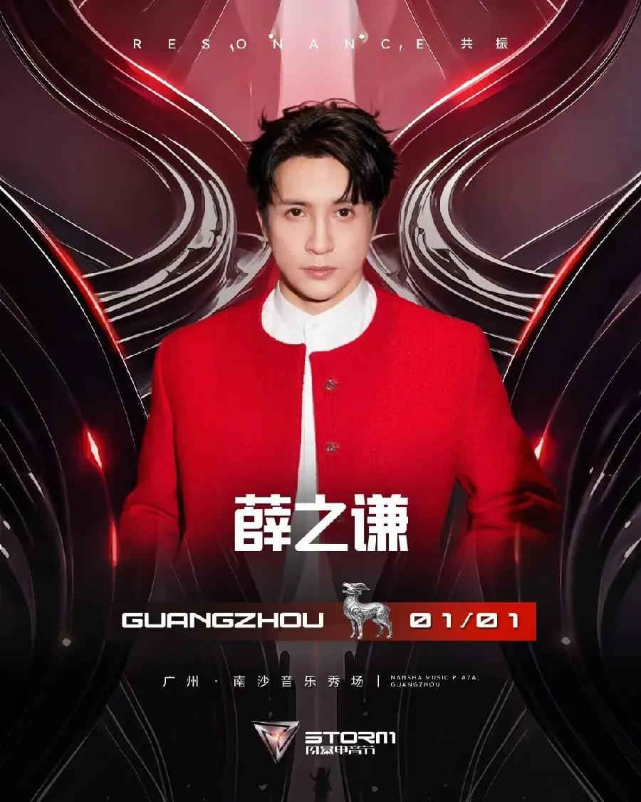 2025风暴电音节接棒五月天，薛之谦跨界领衔将燃炸南沙跨年夜