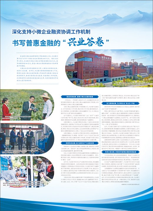 深化支持小微企业融资协调工作机制  书写普惠金融的“兴业答卷”