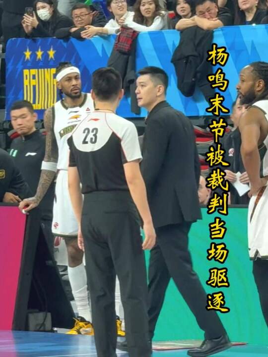 杨鸣两次技犯被驱逐，北京首钢连罚5球，陈盈骏造犯规引辽篮不满！