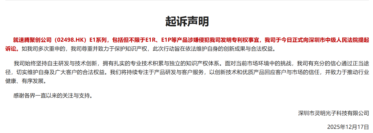 激光雷达“芯”战：速腾聚创诉灵明光子升级