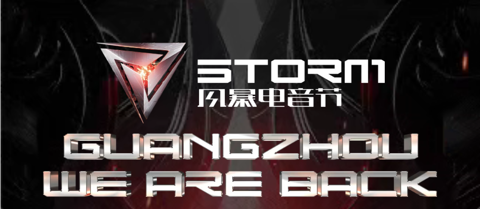 薛之谦将跨界亮相风暴电音节！广州南沙跨年夜上演电音狂欢